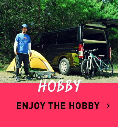 趣味を楽しむ ENJOY THE HOBBY