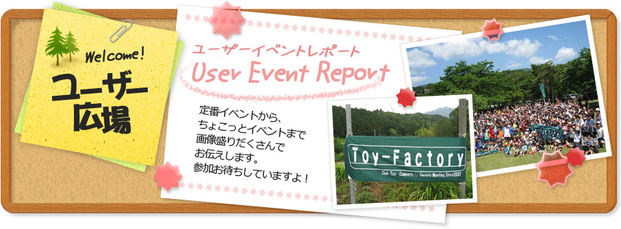 ユーザーイベントレポート